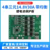 Placa de proteção de bateria de lítio ternária de 4 cordas de 14,8V com corrente contínua de 30A, placa de proteção de carregamento contra sobrecarga e descarga excessiva