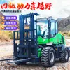 Carretilla Elevadora Todoterreno de Tracción en las Cuatro Ruedas 3.5 Toneladas Diésel Todo Terreno Elevación Hidráulica Integrada Manejo en Obra Apilador