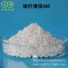 ABS Reforçado com Fibra de Vidro para Peças da Estrutura da Carroceria Fabricante de Material Modificado em Qingdao ABS com Fibra de Vidro Colorido Sob Demanda