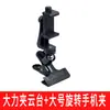 Soporte para transmisión en vivo para teléfono móvil de escritorio de metal extensión cabezal de clip fuerte accesorios de fotografía 1/40000 a multifunción universal