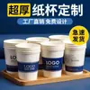 Vasos de papel personalizados extra gruesos, engrosados para uso comercial, de oficina y doméstico, vasos publicitarios con impresión de logotipo, al por mayor por caja, grado alimenticio, Huizhou