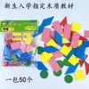 Caja de 50 Piezas de Formas Geométricas Transfronteriza, Herramientas Educativas de Matemáticas, Juguetes Rompecabezas Intelectuales Creativos de Bricolaje para Niños