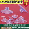 En stock mayoreo vacío pvc transparente cabeza de hongo juguete ventosa señal de estacionamiento 45mm succión fuerte ventosa de plástico