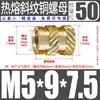 Tu Ba Injeção de Porca Hot Melt Porca de Cobre Inserções de Cobre Serrilhadas Conjunto de Inserções Pré-embutidas M2-M8