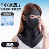 Máscara de Protección Solar Facial Completa de Verano con Protección para el Cuello, Máscara Facial Integrada, Máscara de Protección Solar de Seda de Hielo, Máscara Protectora Tridimensional 3D Venta al por Mayor