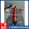 Conector de Cable a Prueba de Minas Limei Lbd6-125/1140