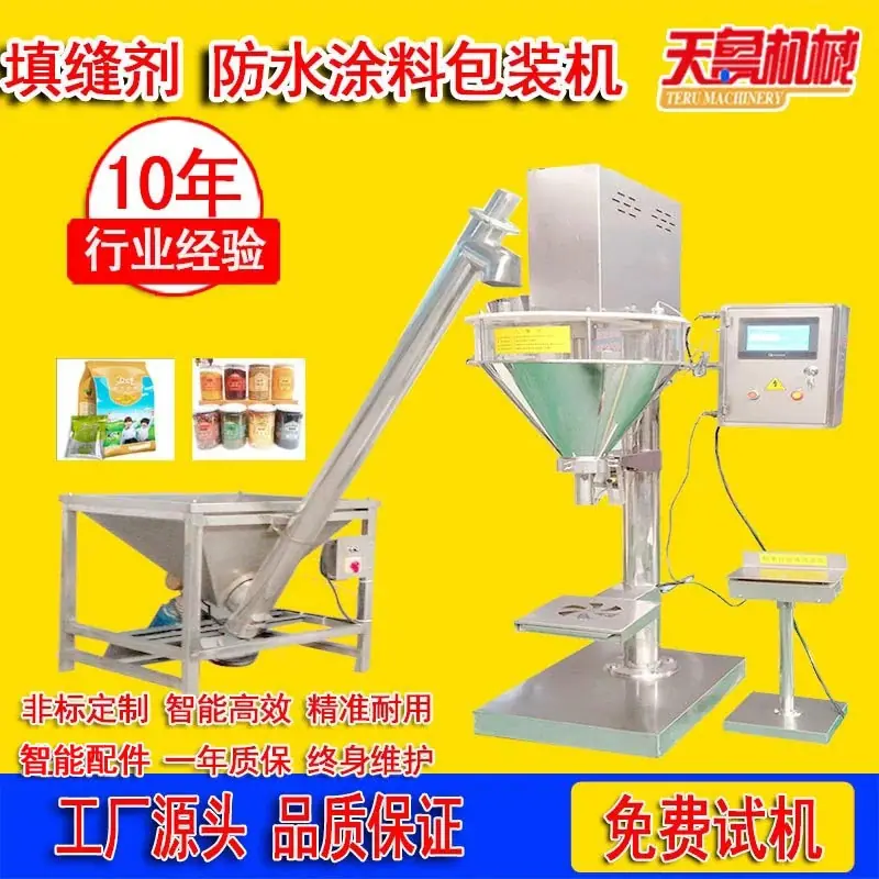 填缝剂-防水涂料包装机