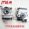 Lin Sheng suministra 139 accesorios universales para cortacésped carburador Hualong Yinlong y varias marcas