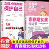 Un conjunto completo de 2 volúmenes de libros de almohadas para niños adolescentes y libros de almohadas para niñas adolescentes para cultivar la conciencia de autoprotección de los niños.