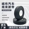 Fita para Chicote Automotivo Fita para Enrolar Compartimento do Motor Resistência a Altas Temperaturas Alta Flexibilidade Resistência ao Desgaste Reparo Eliminar Ruídos Anormais