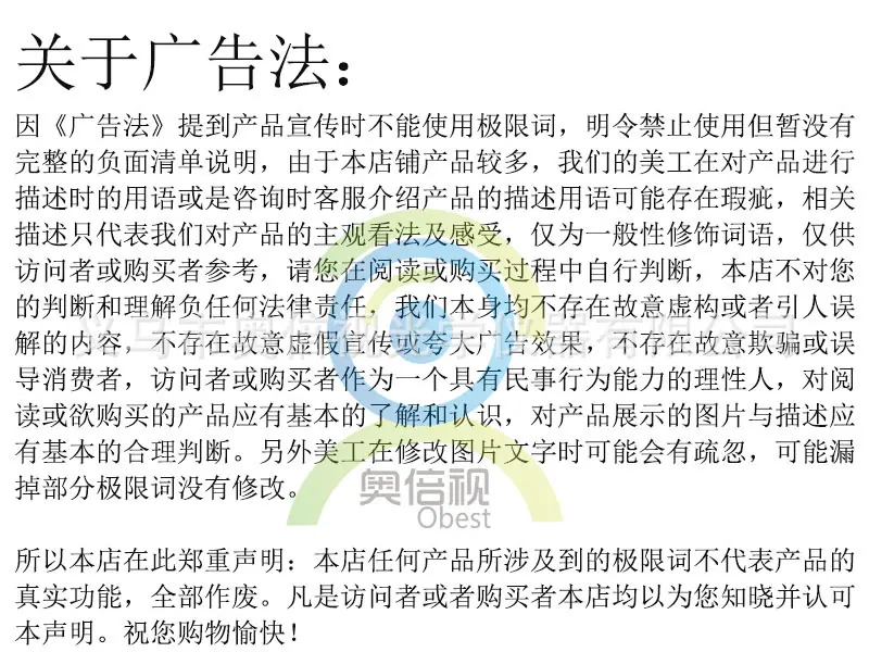 广告法