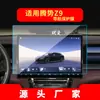 Adecuado para 26 modelos de película templada para navegación Denza Z9S, pantalla de visualización central GT, película protectora de alta definición para el interior del coche