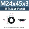 Junta de plástico de nylon negro, arandela de plástico para tornillo electrónico, arandela plana m2m5m6m81m0m12m20m24