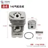 Adecuado para Motosierra Husqvarna Hu137/142 Cilindro Pistón Camisa Compatible con 530069941 530049794