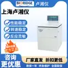 Centrífuga refrigerada de baixa velocidade DDL-5M da Shanghai Lu Xiangyi