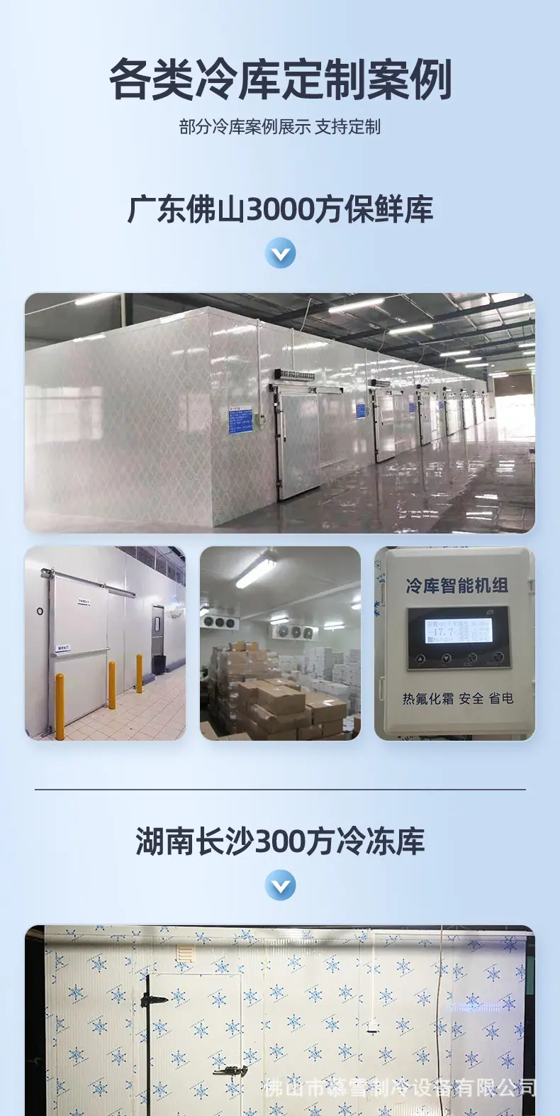 定制冷库详情_03.jpg