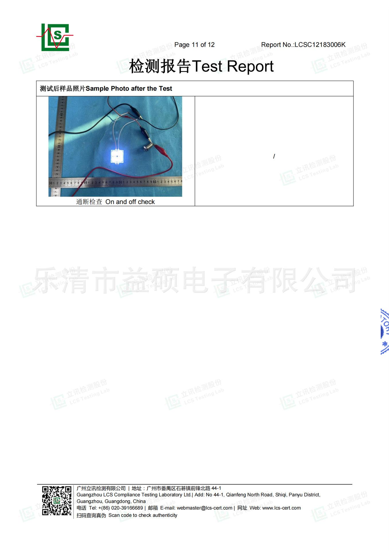按钮开关-IP67 检测报告_10