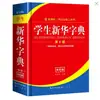 Diccionario Xinhua Auténtico, Diccionario de Chino Moderno Recién Compilado, Colección Exhaustiva de Modismos, Sinónimos y Antónimos, Esencial para el Inicio del Ciclo Escolar