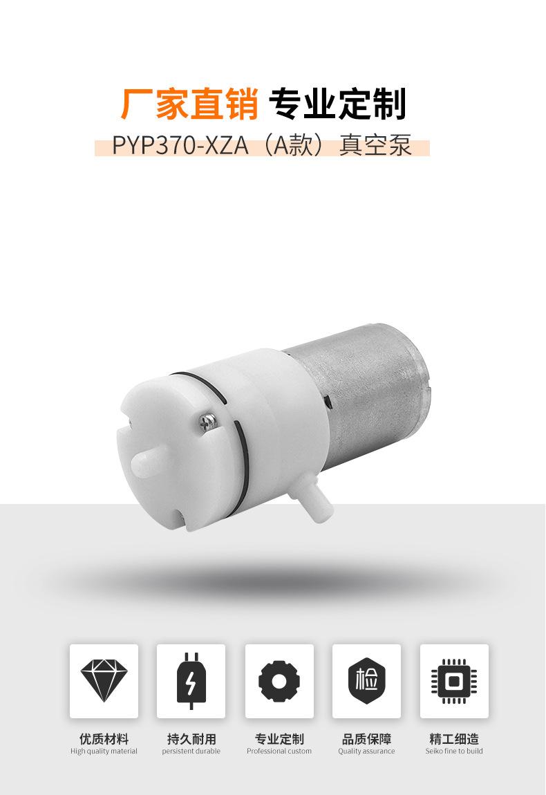 品成电机详情页-370A款-真空泵_01