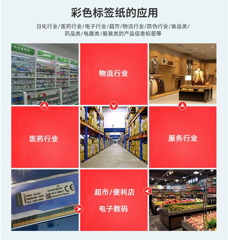 三防热敏纸 彩色.jpg