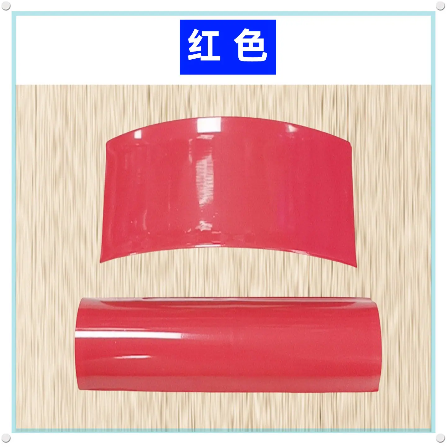 红色