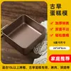 Molde para pastel J guzao de seis a ocho pulgadas bandeja para hornear a baño maría herramientas para horno hornear pan 68 rectangular para uso doméstico B