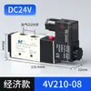 Válvula Solenoide 4V210-08 Válvula Neumática Inversora Válvula de Aire para Cilindro Válvula de Control 24V Válvula Digital de Cinco Vías Dos Posiciones 220V