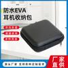 Bolsa de Almacenamiento Eva Bolsa Cuadrada para Almacenamiento de Audífonos Caja de Embalaje Universal para Producto Digital Bolsa de Almacenamiento para Audífonos Bluetooth Pedido de Fabricante