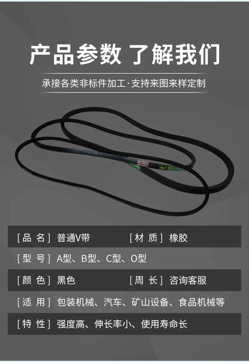 普通V带-详情_04