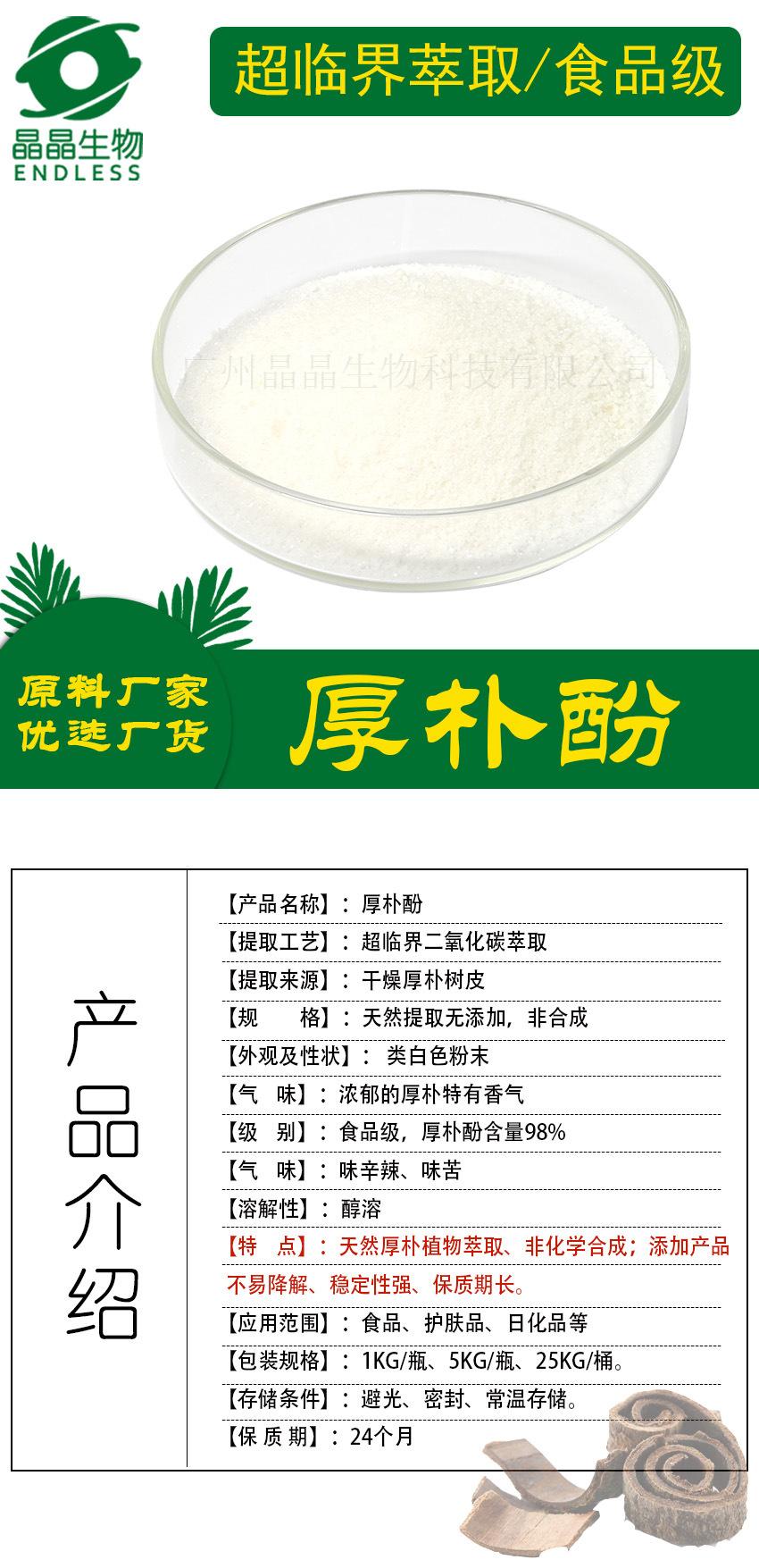 厚朴酚98