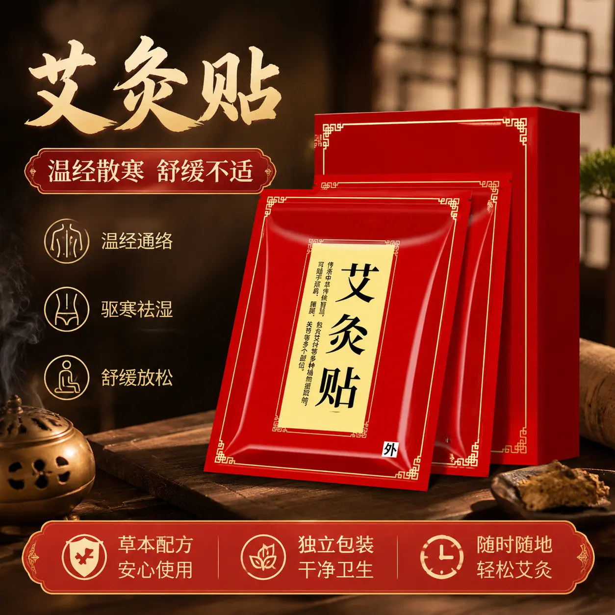 艾灸贴