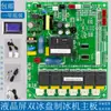 Máquina de hielo de doble bandeja de hielo controlada por temperatura, placa base universal para computadora, placa base de máquina de hielo de tipo flujo, accesorios de placa de circuito, pantalla de visualización