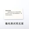 Gafas de sol Tarjeta de Detección de Gafas de Sol Tarjeta de Prueba de Gafas de Sol Polarizadas Tarjeta de Prueba Polarizada China Tarjeta de Prueba de Pesca
