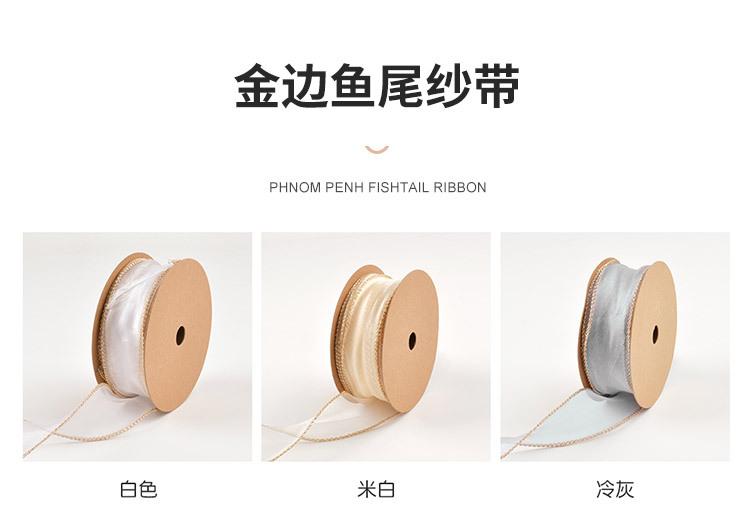 鱼尾丝带详情3_24.jpg