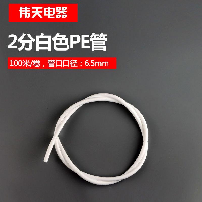 2白色PE管