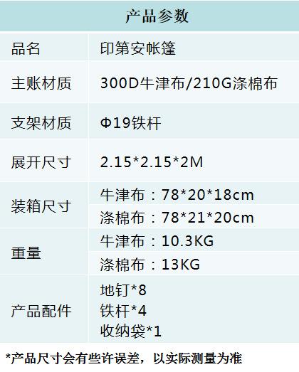 印第安帐篷.png