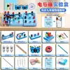 Caja de experimentos eléctricos de ciencias para escuela primaria, cuarto grado, segundo volumen, equipo de experimento de circuitos, juego completo de materiales físicos en serie y paralelo