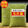 Frijol mungo nuevo 2.5 kg Nueva cosecha de agricultores del noreste, frijol mungo tradicional, frijolitos verdes, granos secos, venta al por mayor, venta directa del fabricante, envío gratis