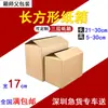 Fábrica de Shenzhen Expresso Caixa de Papelão Largura 17cm Retangular Plana Atacado Taobao Meia Altura Caixa para Logística dos Correios Shunfeng