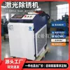 Removedor de Ferrugem a Laser Portátil Máquina de Limpeza a Laser Aço Carbono Aço Inoxidável Remoção de Ferrugem Limpeza de Revestimento Antigo Equipamento