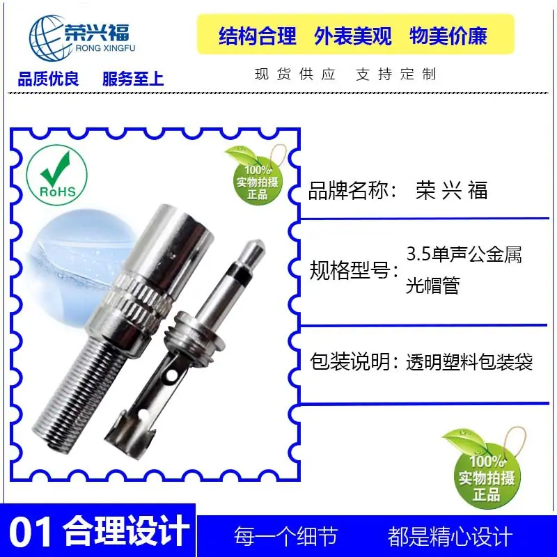 3.5单声公金属光帽管B