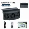 Verano nuevo artefacto de refrigeración solar para coche ventilador de escape de coche circulación de aire ventilador extractor de humo ventilador de ventilación para coche