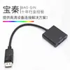 Convertidor de DP a VGA Cable adaptador de video HD DP macho a VGA hembra 1080p los fabricantes pueden procesar personalizados