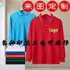 Nuevas camisetas tipo polo de manga larga, ropa de trabajo con cuello, camisas culturales, camisetas publicitarias, impresión de logotipos, compras corporativas y uniformes para grupos