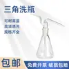 Garrafa de lavagem de gases triangular de vidro Minbo, garrafa de gás Mengshi, garrafa de lavagem de gases de laboratório tipo especial com gargalo padrão.