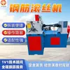 Máquina Hidráulica Totalmente Automática para Roscamento de Rosca Hidráulica com Acionamento Hidráulico Máquina para Roscamento de Barra de Ferro Modelo Z28-150 Máquina Hidráulica para Roscamento de Rosca