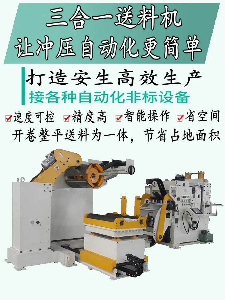 三合一送料机介绍.jpg
