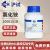Cloreto de Amônio Grau Analítico (Ar) para Uso em Laboratório, Sal Elétrico de Teste de Xangai, Pó Medicinal Elétrico, Essência de Sal, Jade 500g, Reagente Xilong