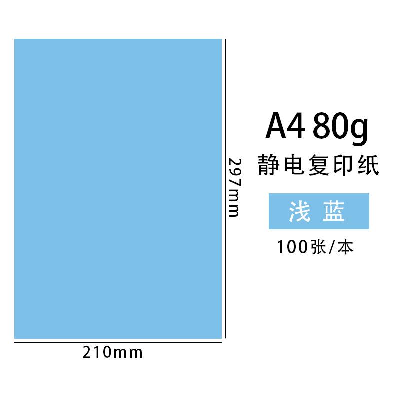 80g浅蓝.jpg