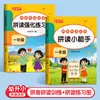Entrenamiento de Lectura y Ortografía en Pinyin para Preescolares, Práctica Diaria para Primer Grado, Juego Completo de Cuadernos de Trabajo Especializados para el Libro de Texto de la Editorial de Educación Popular